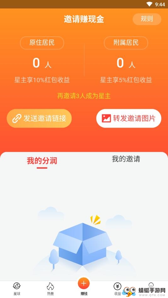 热量星球