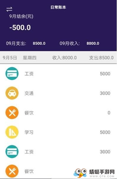 星账统计