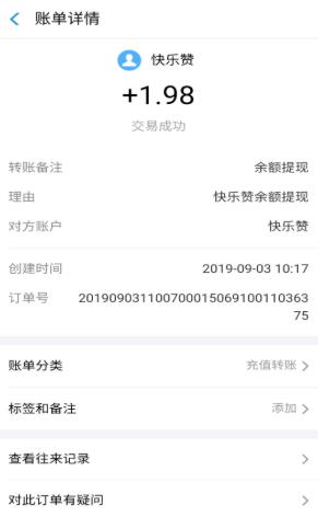 快乐赞（网赚）安卓手机版
