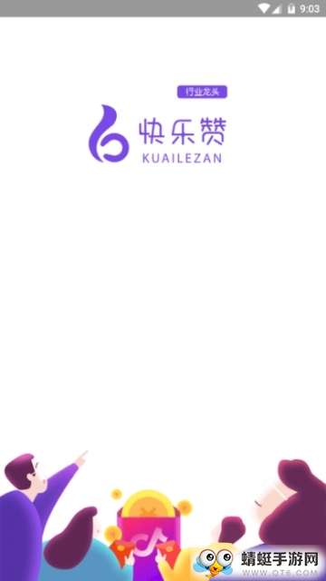 快乐赞（网赚）手机福利版