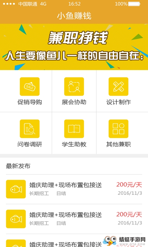 小鱼赚钱最新安卓版
