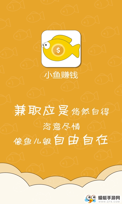 小鱼赚钱最新安卓版