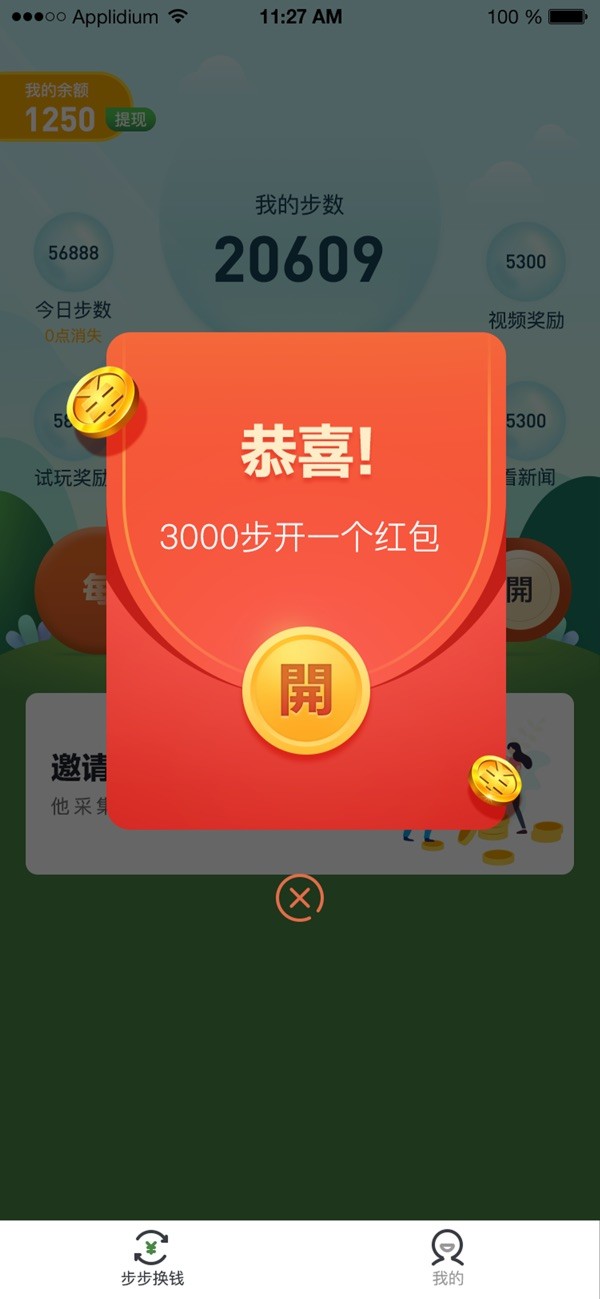 步步换钱安卓版