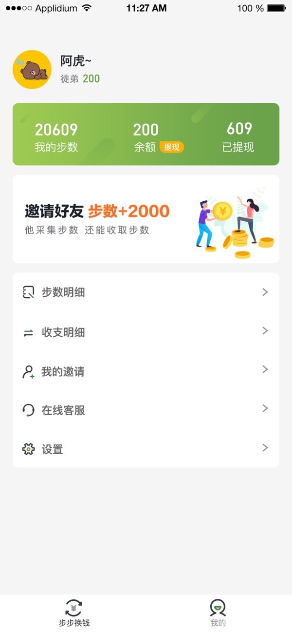 步步换钱安卓版