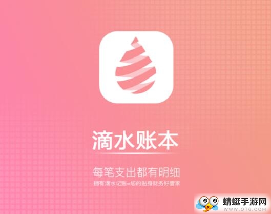 滴水账本app