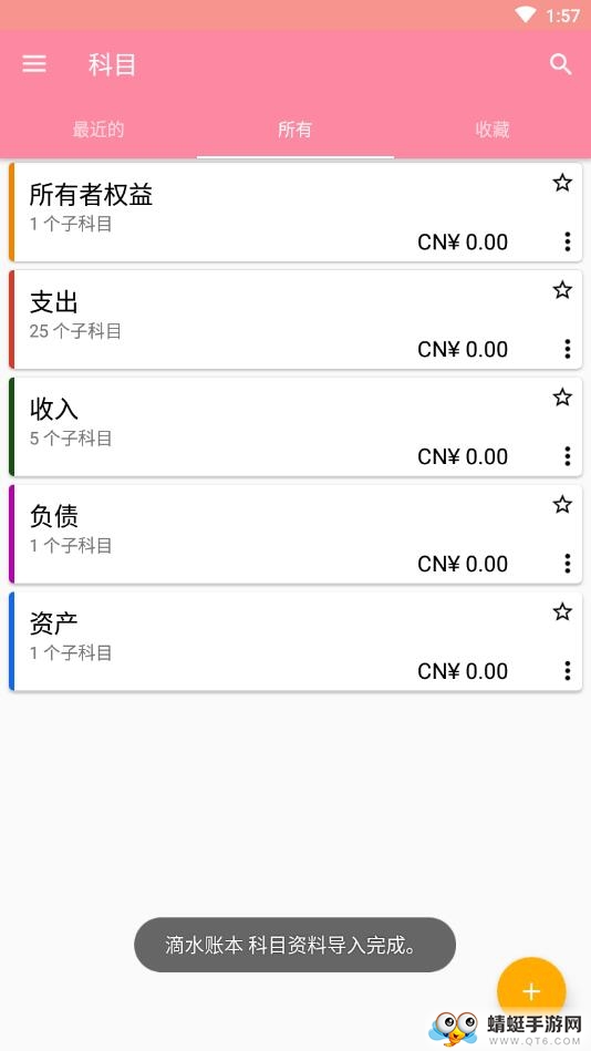 滴水账本app