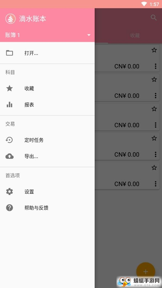 滴水账本app