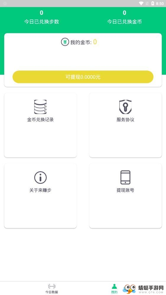 来赚步