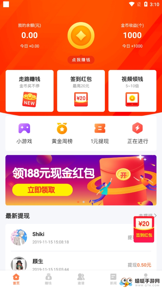 趣步赚钱福利版