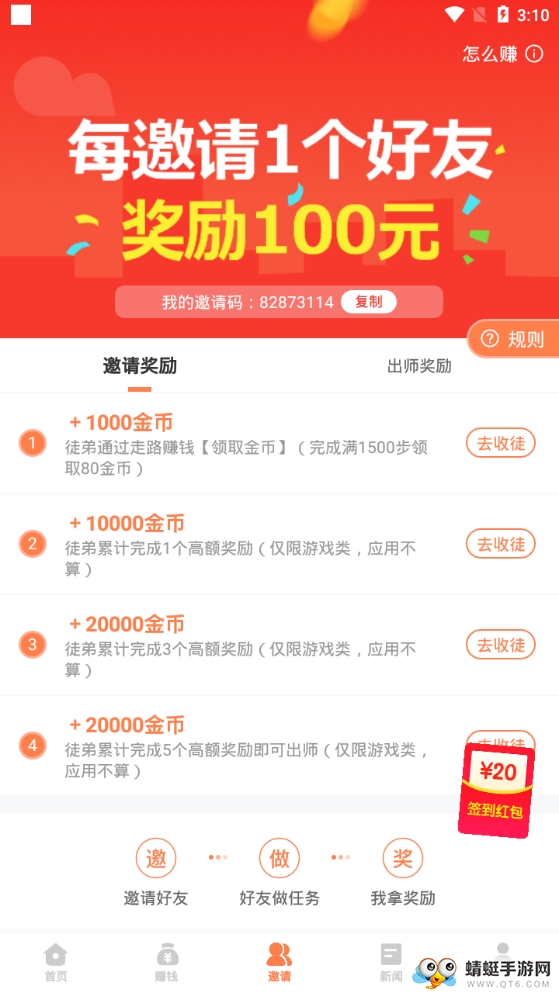 趣步赚钱福利版