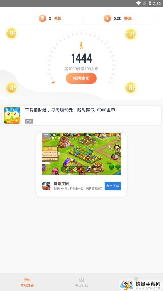 玩玩乐走路赚软件