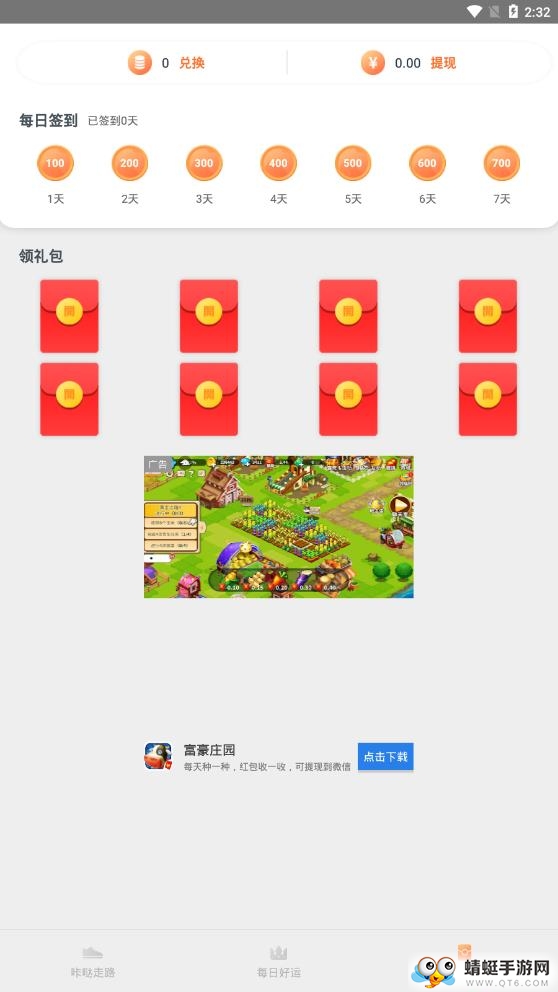 玩玩乐走路赚软件