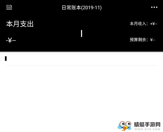 黑本记账app