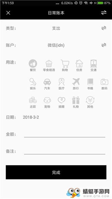 黑本记账app