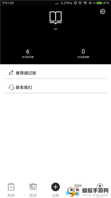 黑本记账app