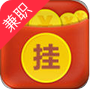 挂挂赚福利