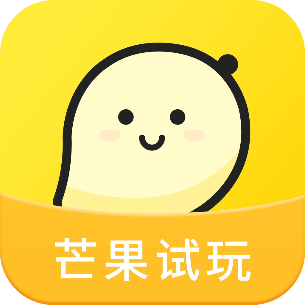 芒果试玩福利