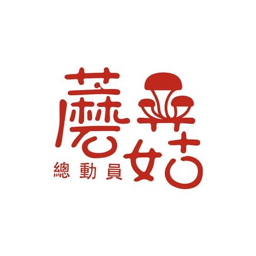 蘑菇总动员（手机赚钱）