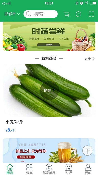 喜鲜丰手机版
