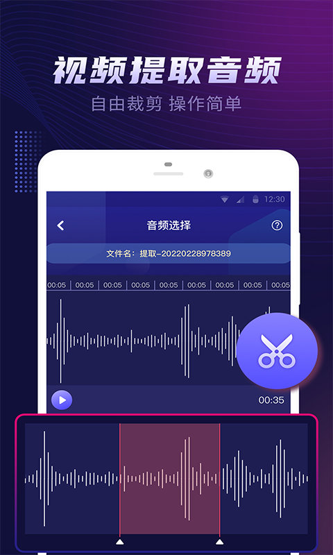 繁楼音频提取器app