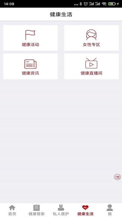 东吴健康最新版