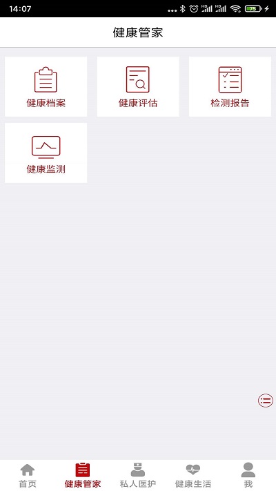 东吴健康最新版