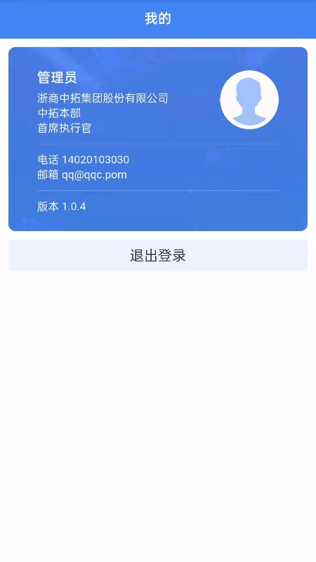 中拓物流mis手机版