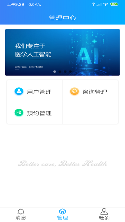ecare健康手机版
