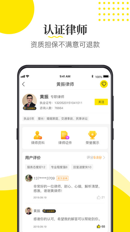 律师侠律师咨询平台