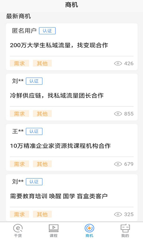e起私域平台