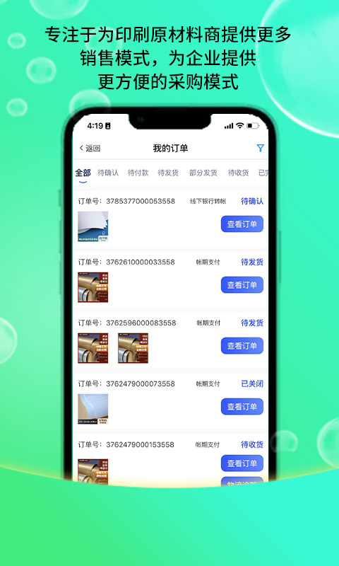 聚纸惠app