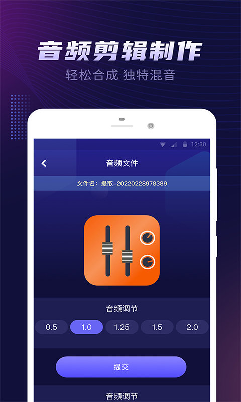 繁楼音频提取器app