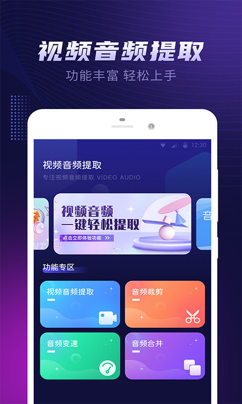 繁楼音频提取器app