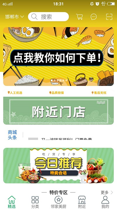 喜鲜丰手机版