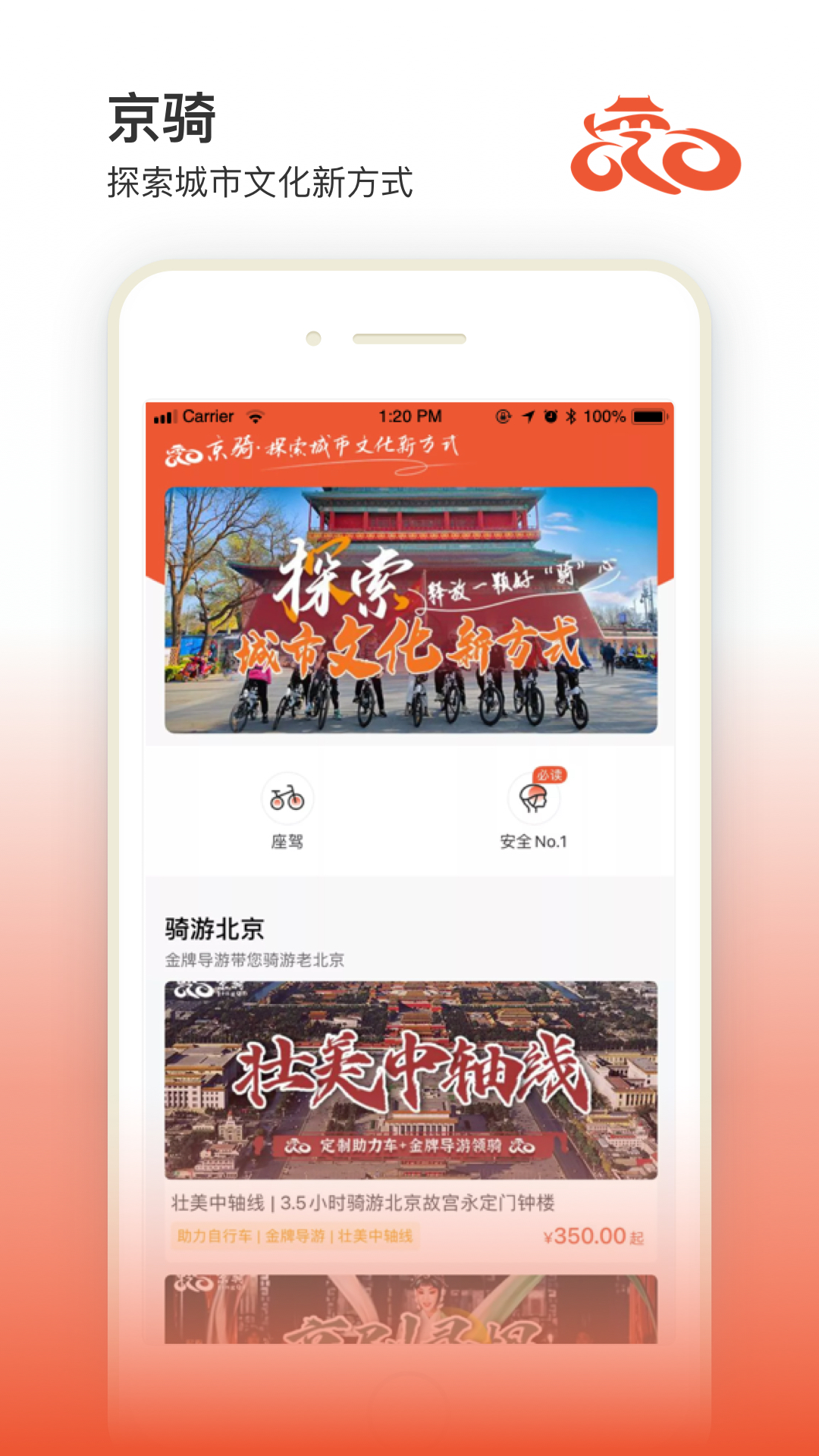 京骑最新版