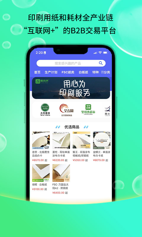 聚纸惠app