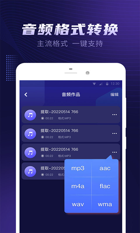 繁楼音频提取器app