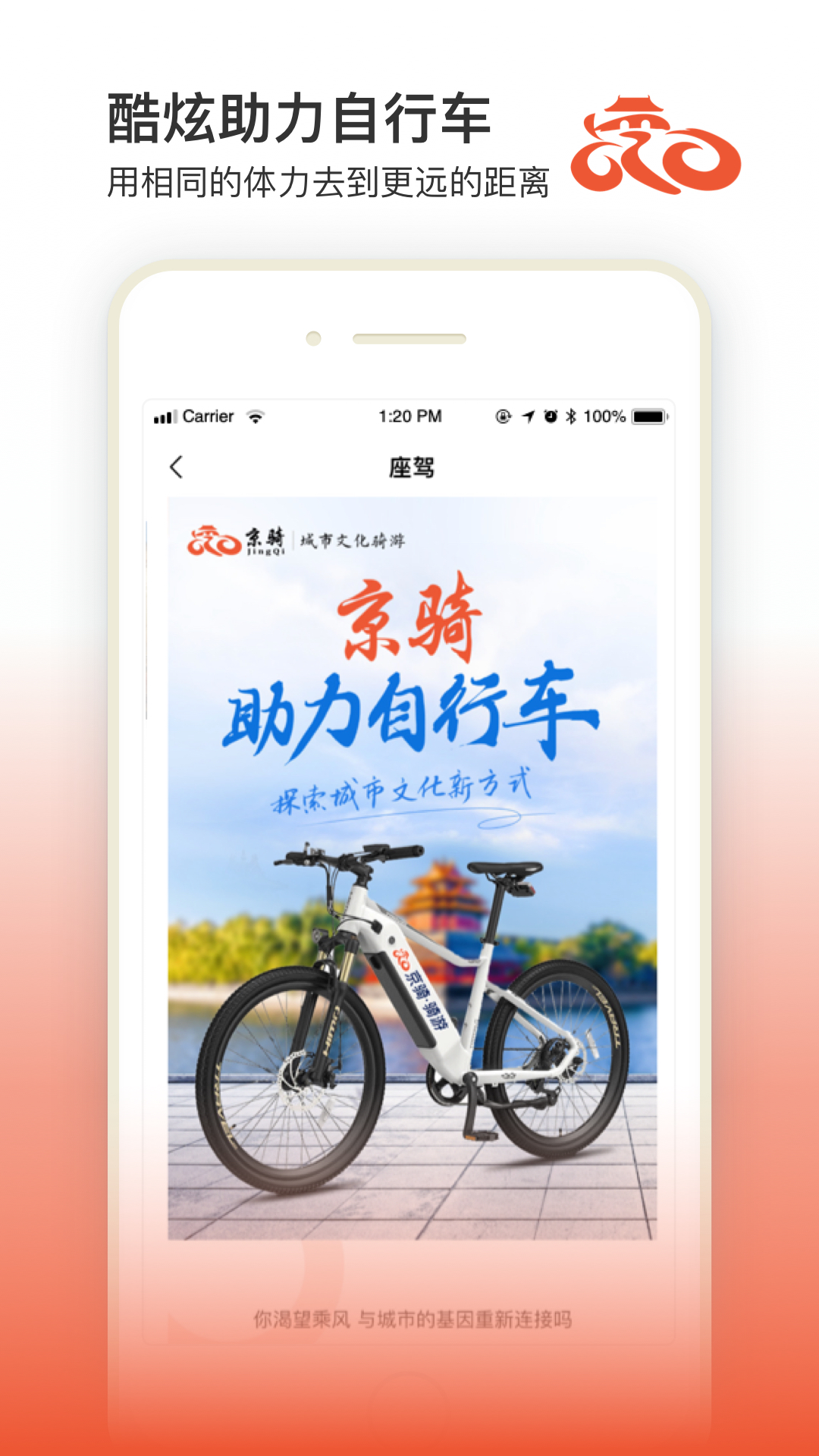 京骑最新版