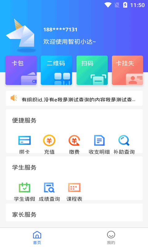 智初小达app