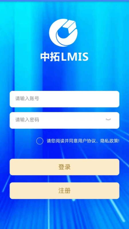 中拓物流mis手机版