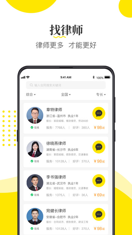 律师侠律师咨询平台
