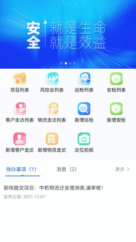 中拓物流mis手机版