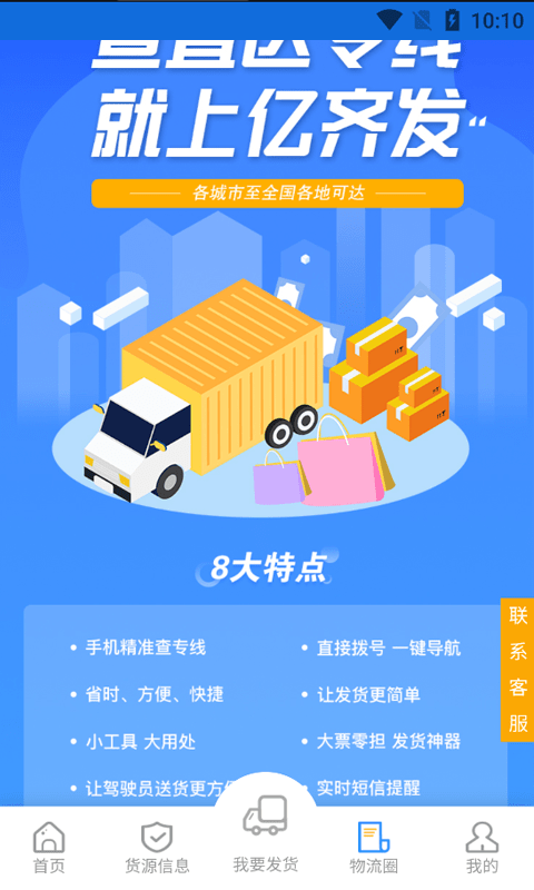 亿齐发物流查询软件