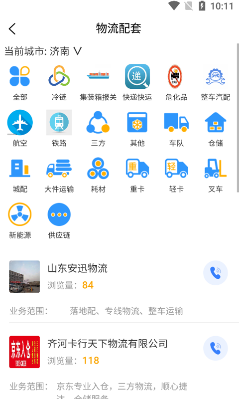 亿齐发物流查询软件