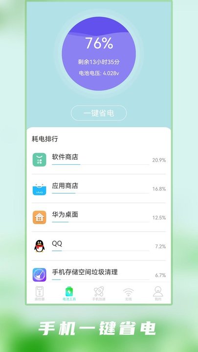 电视遥控器管家手机版