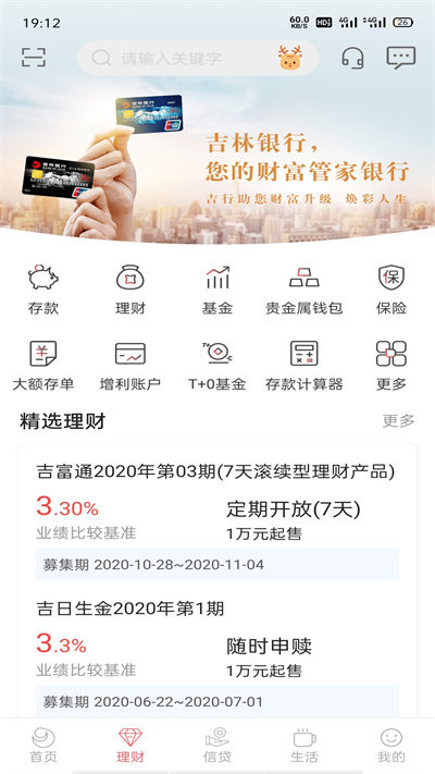 吉林手机app