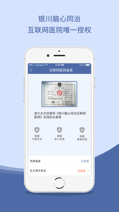 涛大夫医生端软件