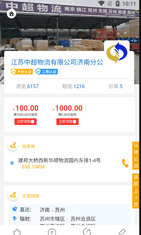 亿齐发物流查询软件