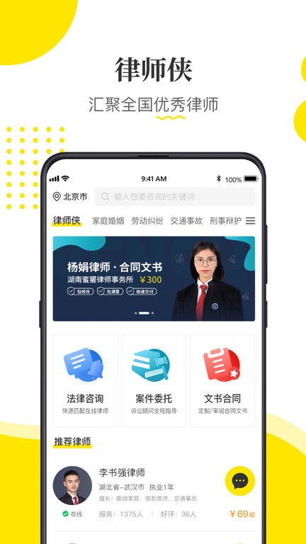 律师侠律师咨询平台
