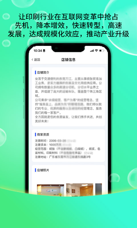 聚纸惠app